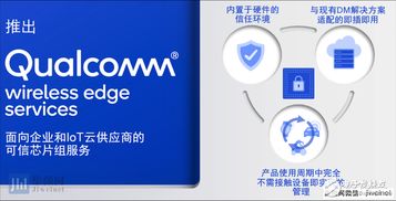 高通发布多项面向5g以及物联网产品技术方案,积极面对物联网新挑战