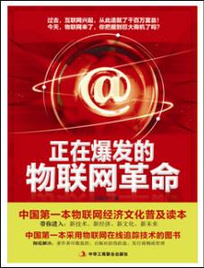 正在爆发的物联网革命