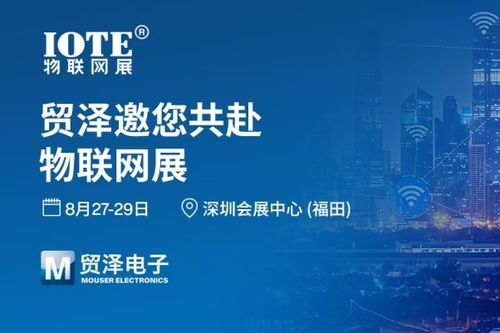 贸泽电子盛装亮相2025 iote深圳物联网展