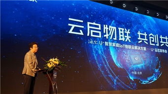 海尔图片第1张 姜风 海尔云芯解决方案输出物联网智慧家庭标准化模式