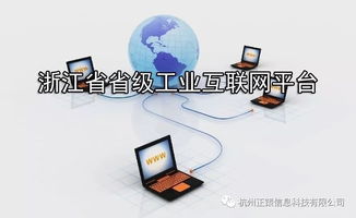 关于转发省经信厅关于组织开展省级工业互联网平台创建工作的通知