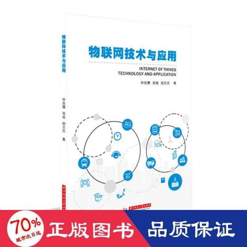 物联网技术与应用 大中专理科计算机教育的创新实践